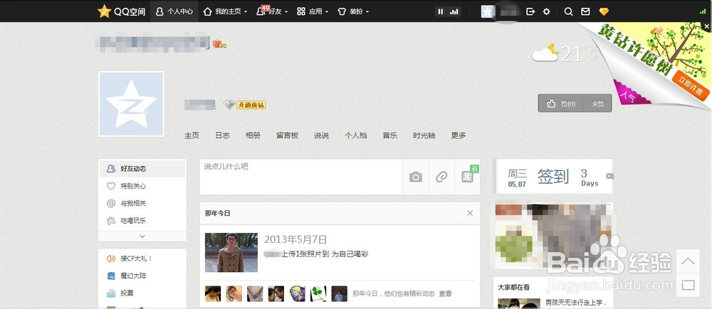 怎么在qq空间的日志里同时插入多张图片？