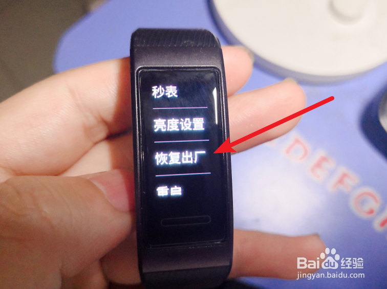 华为手环3怎么恢复出厂设置