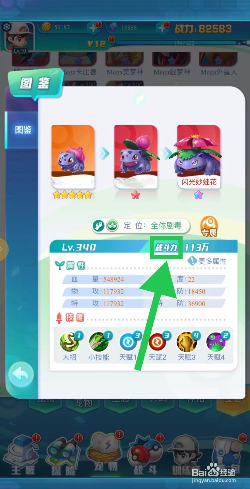 英雄魔法门如何查看闪光妙蛙花的战斗力