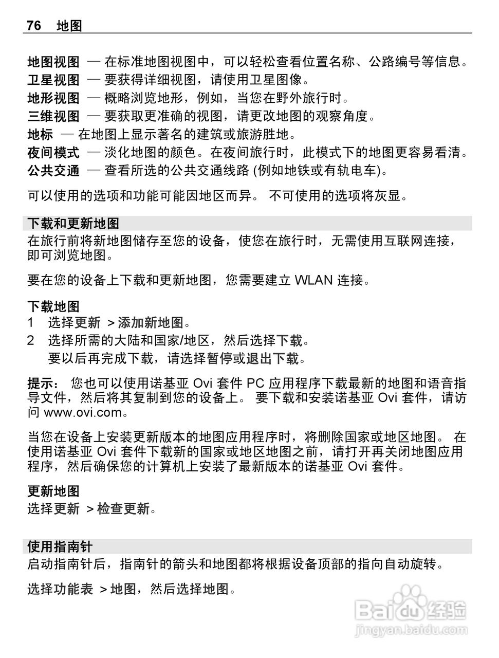 诺基亚E6-00手机使用说明书:[8]