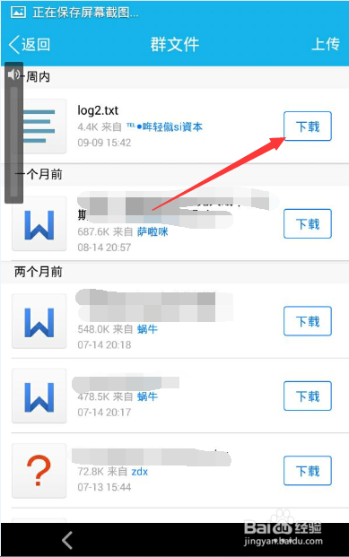 手机QQ怎么下载群共享文件内容