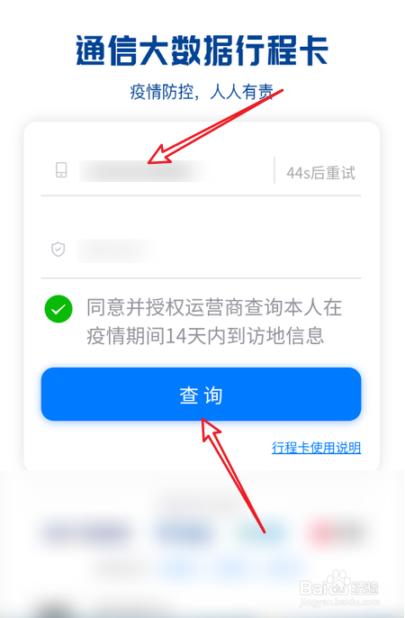 已注销的手机号无法核验行程怎么办