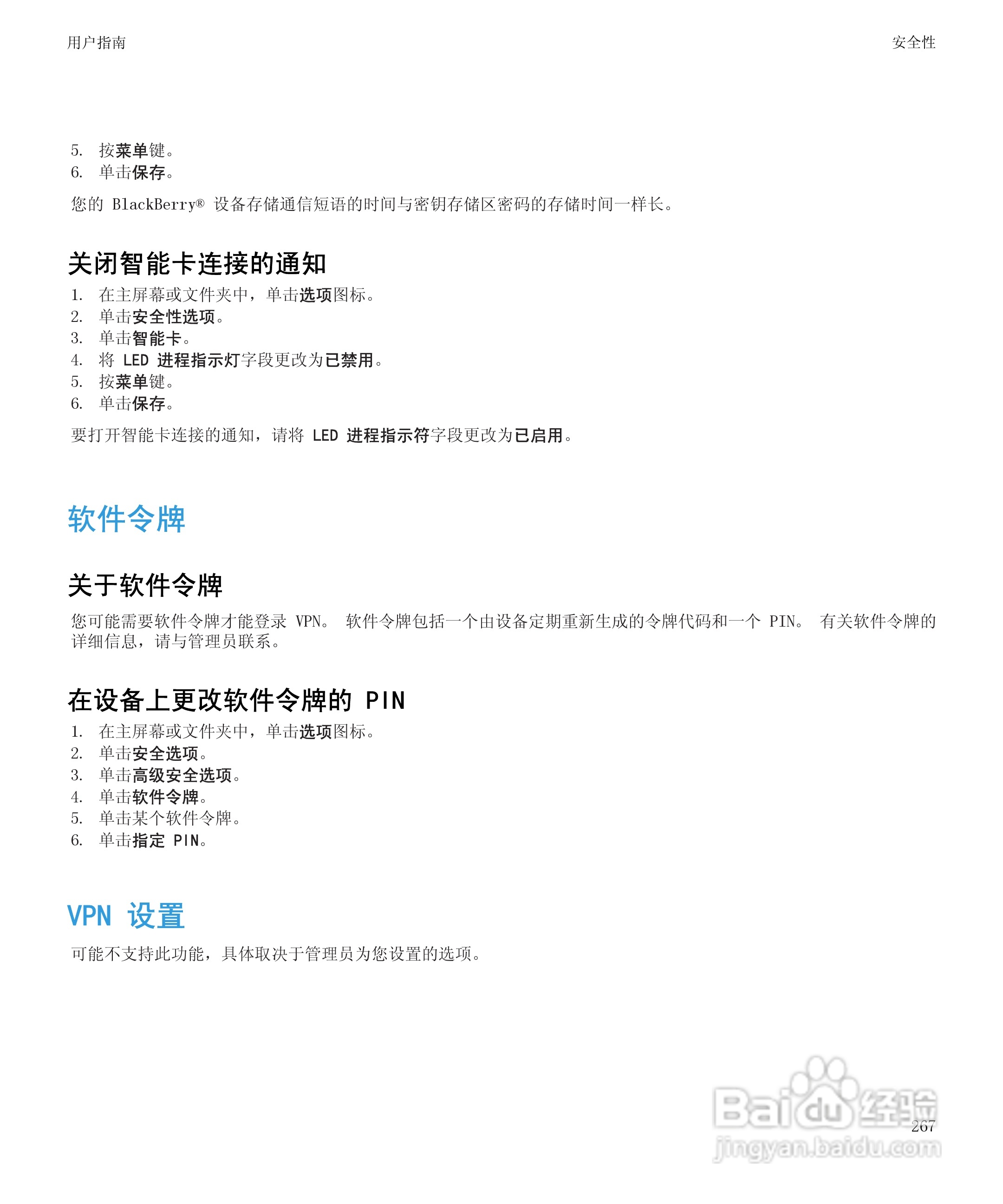 黑莓9530手机使用说明书:[27]