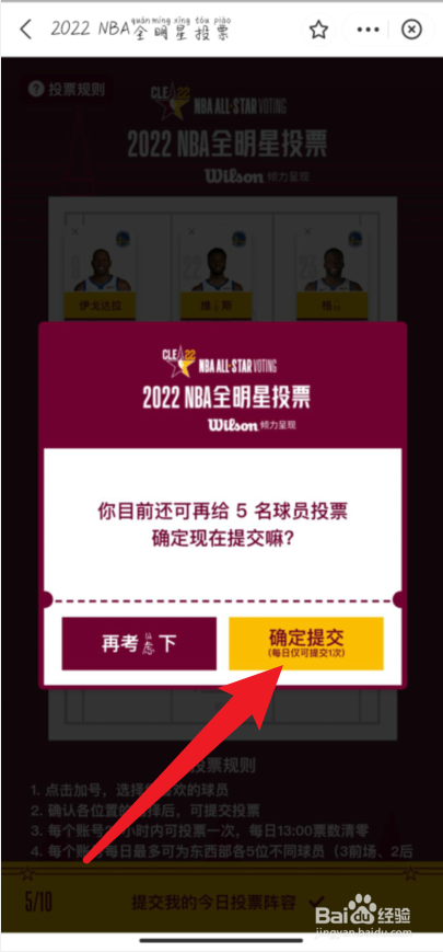 怎么给NBA全明星球员投票？