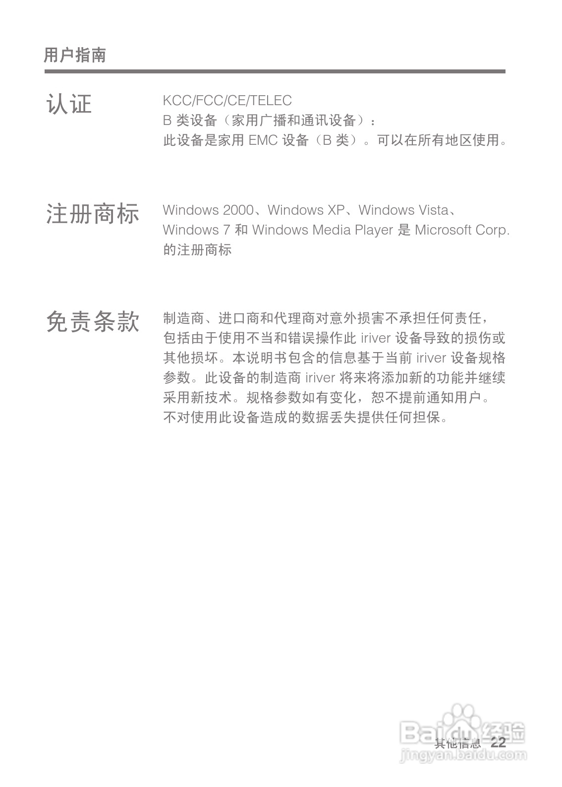 艾利和AK100 MP3播放器使用说明书:[3]