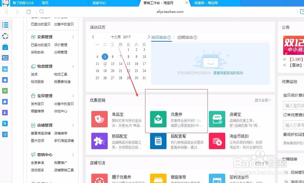 淘宝店怎么新建优惠劵