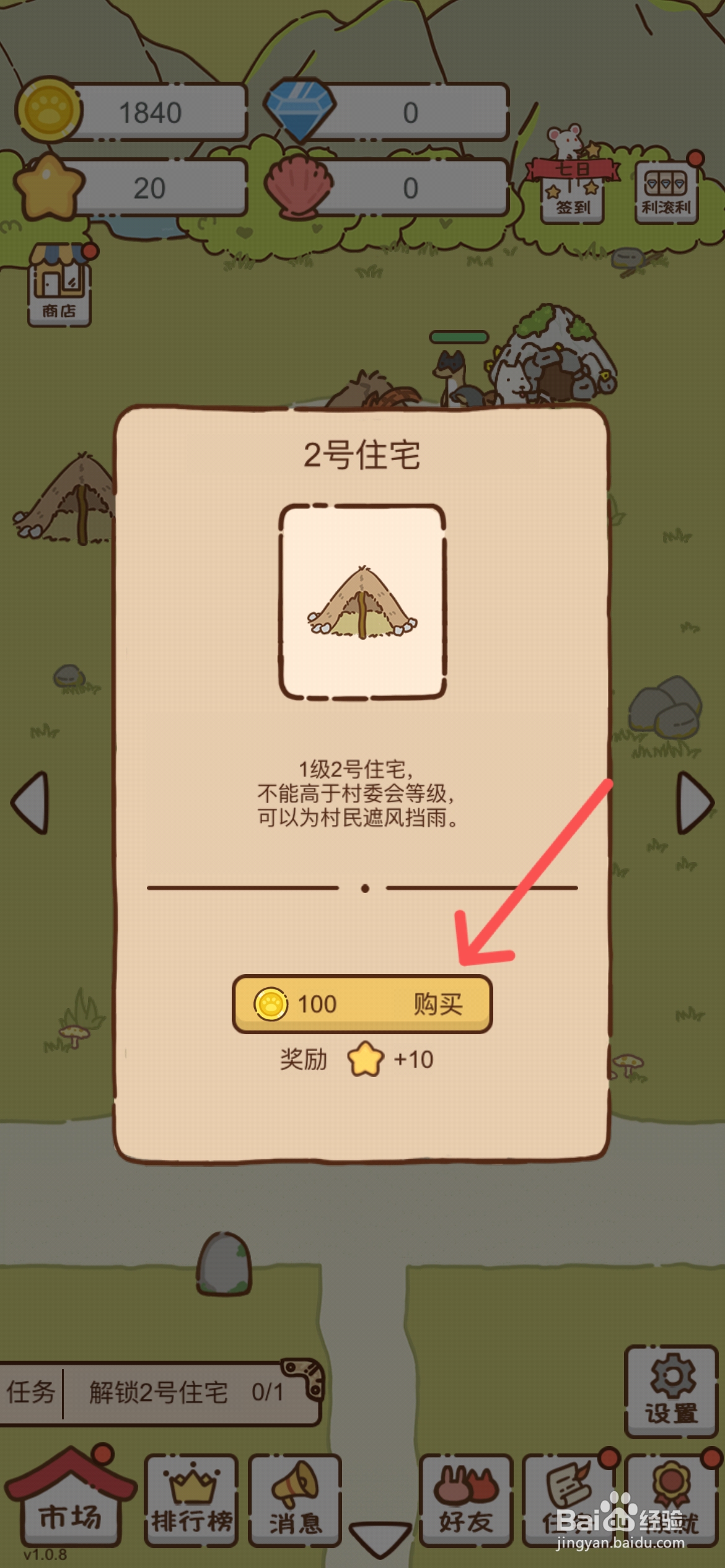 我要当村长在哪能买到2号住宅