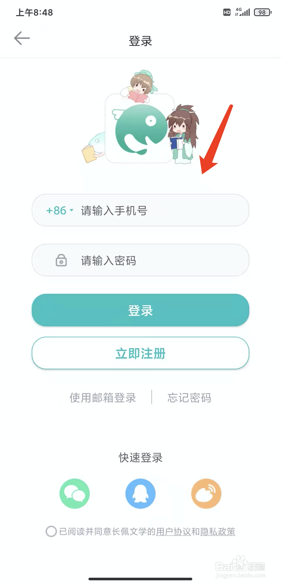 手机长佩阅读app怎样退出登录