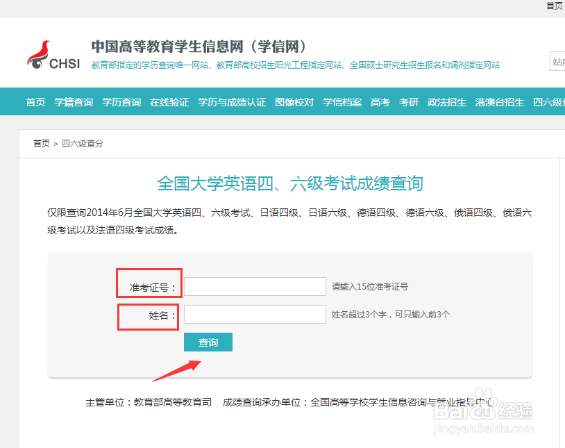 怎么查询大学英语四六级考试成绩?
