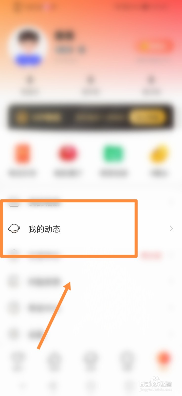 甜芯APP如何查看我的动态