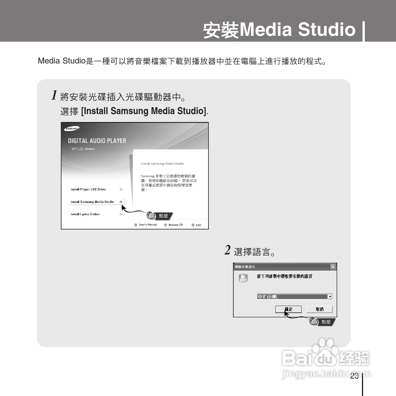 三星YP-U1ZW音频播放器使用说明书:[3]