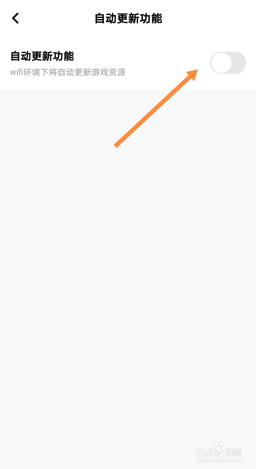 玩吧软件怎么开启自动更新功能