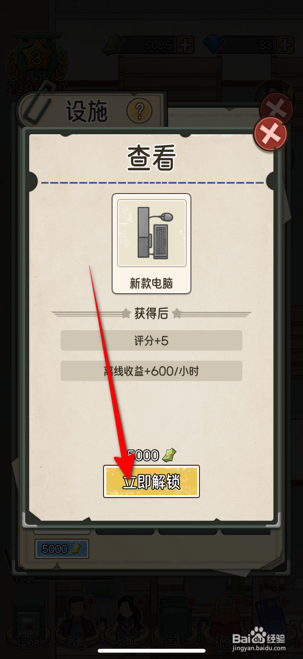 我的亿万富翁之路普通柜台怎么设置新款电脑