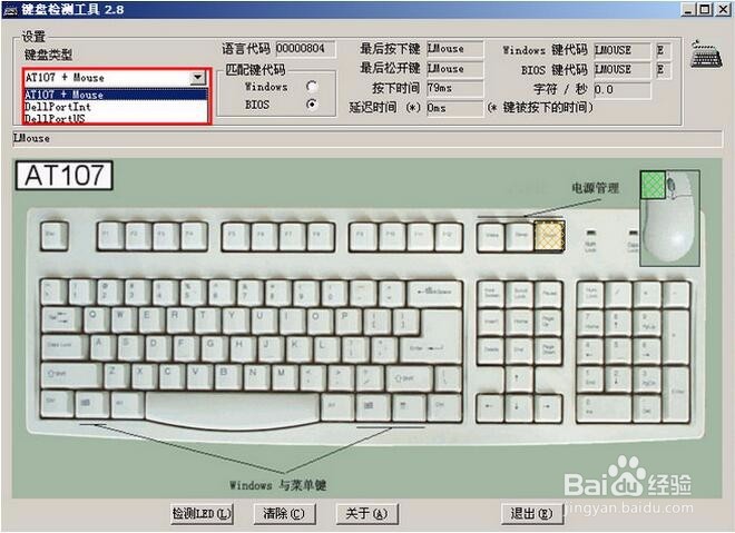 如何在u深度pe系统下检测键盘性能