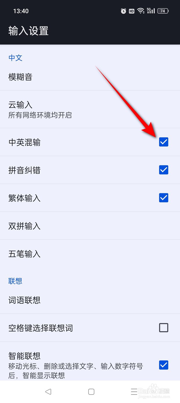百度输入法中英混输功能怎么启用与禁用