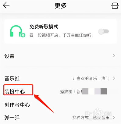 QQ音乐怎么更换应用图标