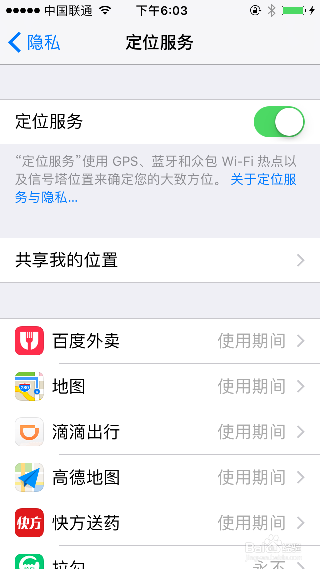 iPhone 省电攻略