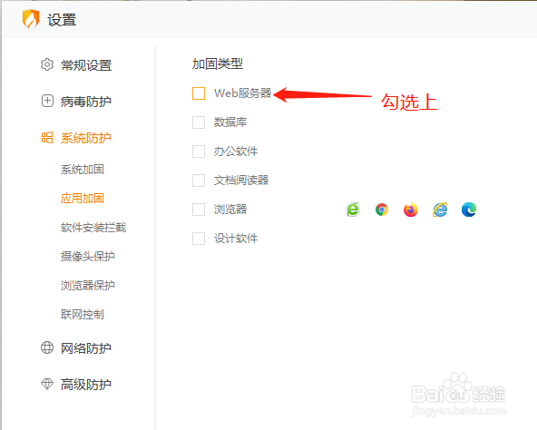 如何通过火绒安全软件加固Web服务器