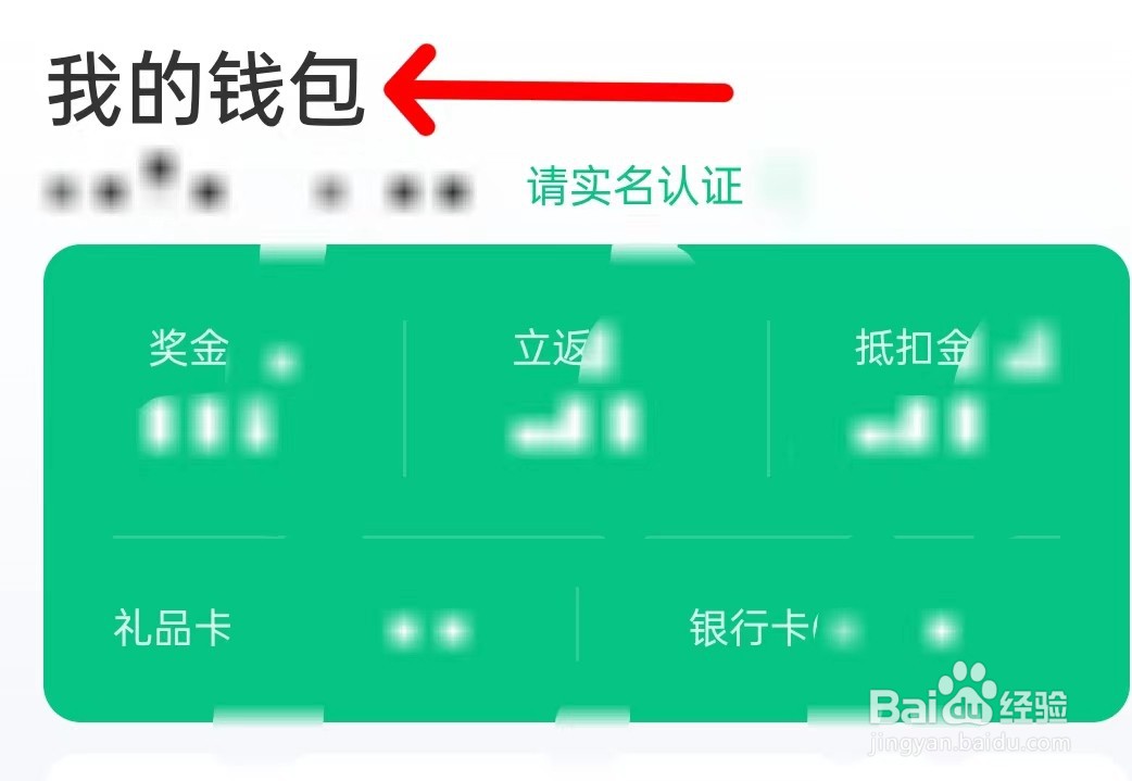 同程旅行我的钱包怎么查找