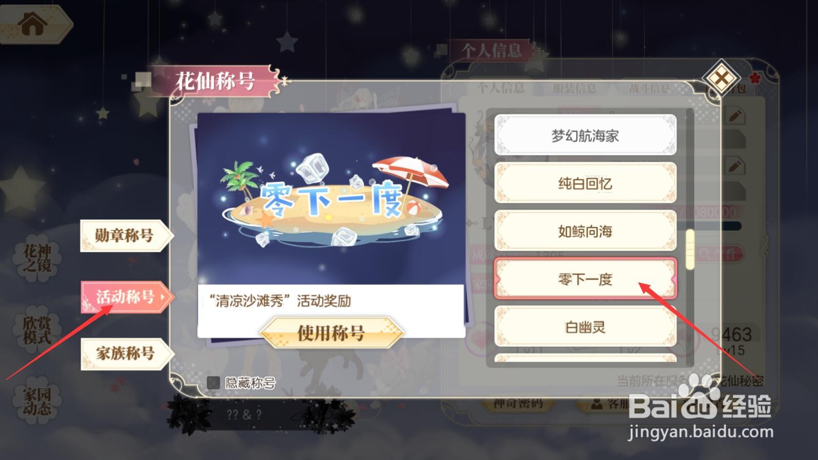 【小花仙手游】零下一度称号如何佩戴