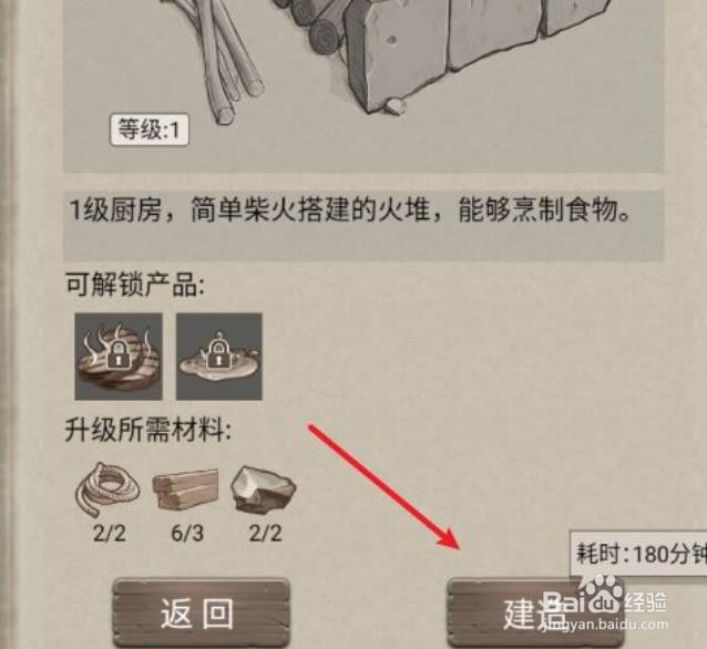 荒野日记厨房如何建造