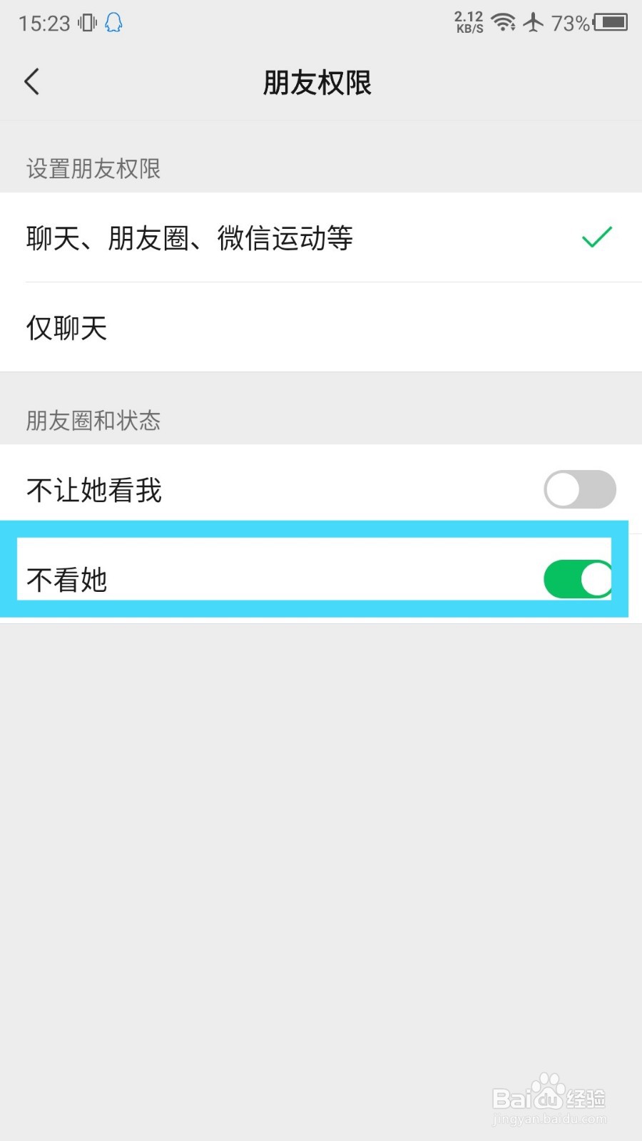 微信怎么设置不看好友朋友圈