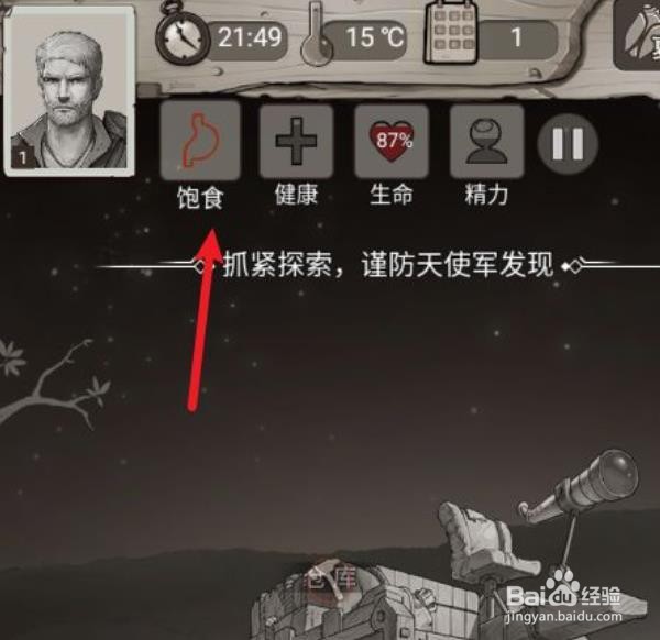 荒野日记如何吃东西