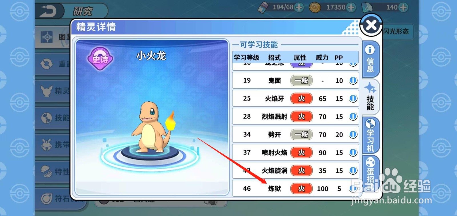 神兽连萌怎样查看小火龙的炼狱