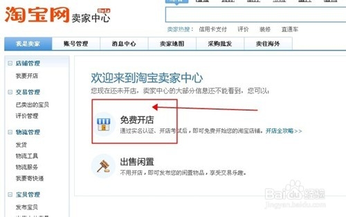 如何开网店?怎么开网店?