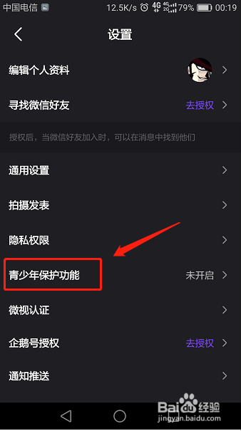 腾讯微视怎么开启青少年保护功能