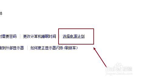 windows7如何选择电源计划
