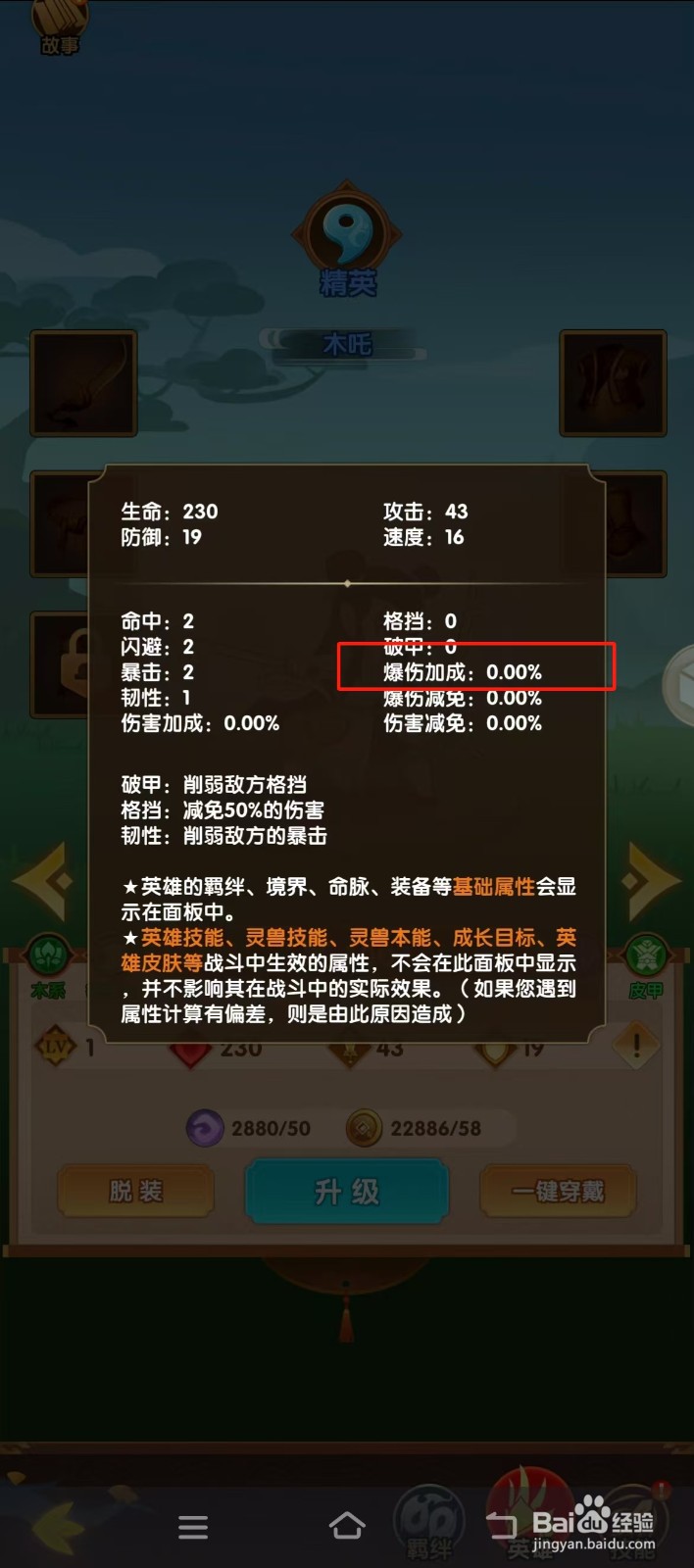 幻之封神如何查看木吒的【爆伤加成】？