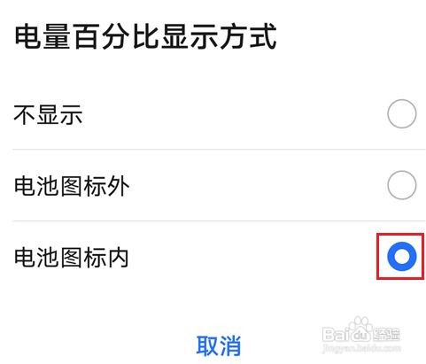 荣耀X30max的电量百分比怎么设置显示
