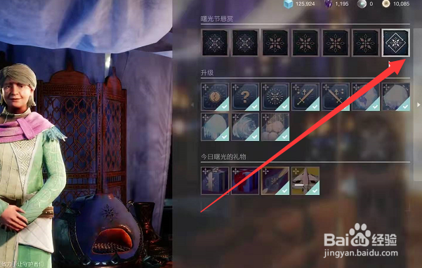 命运2黑巧克力萤光怎么获得