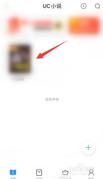 手机uc浏览器怎么设置小说的翻页模式