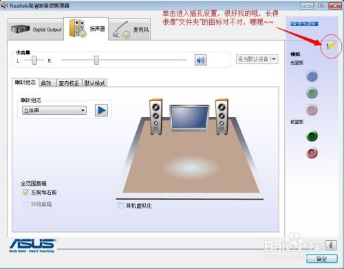 WIN7系统台式电脑没有声音怎么调整