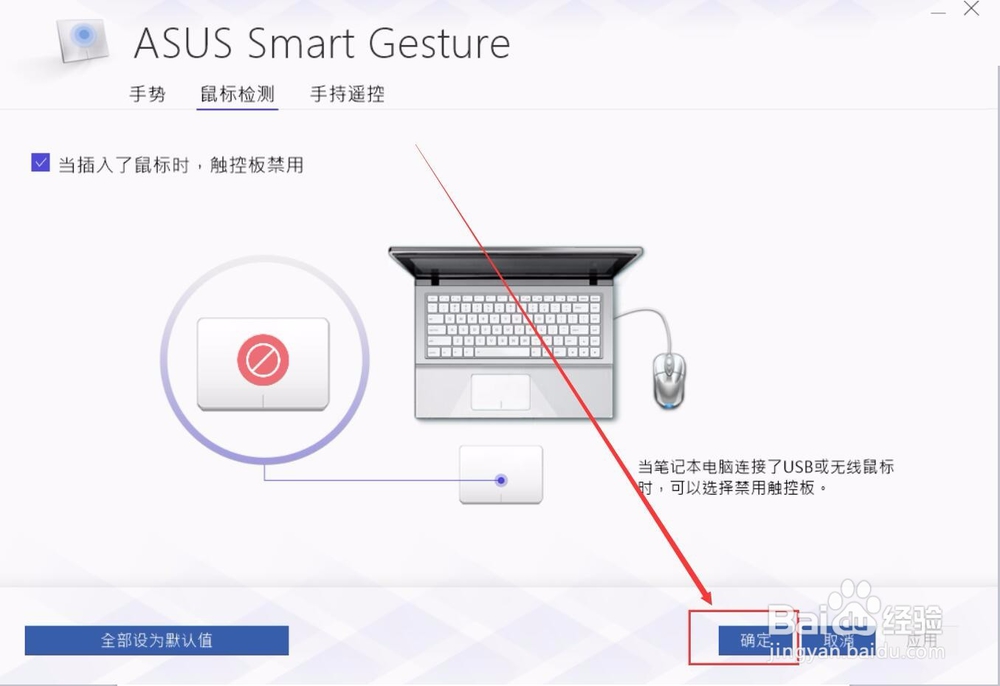 Win10系统如何设置鼠标插入禁止触控板
