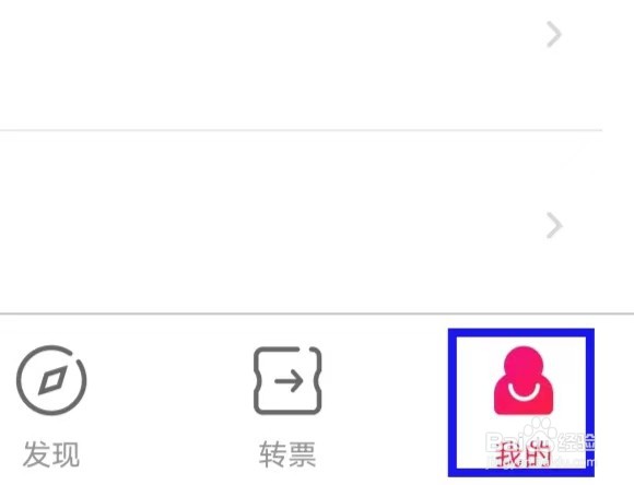 摩天轮票务如何修改账户安全