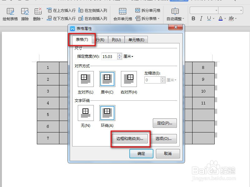 Word中的表格如何设置表格内边框的颜色