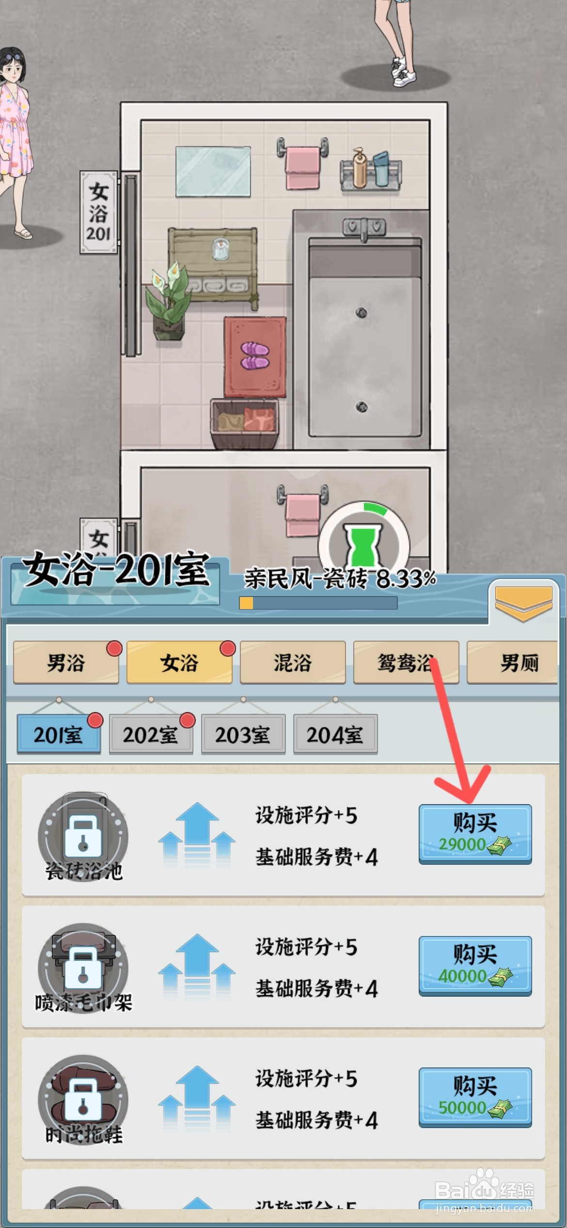 浴场之王怎么给女浴室换成瓷砖浴池
