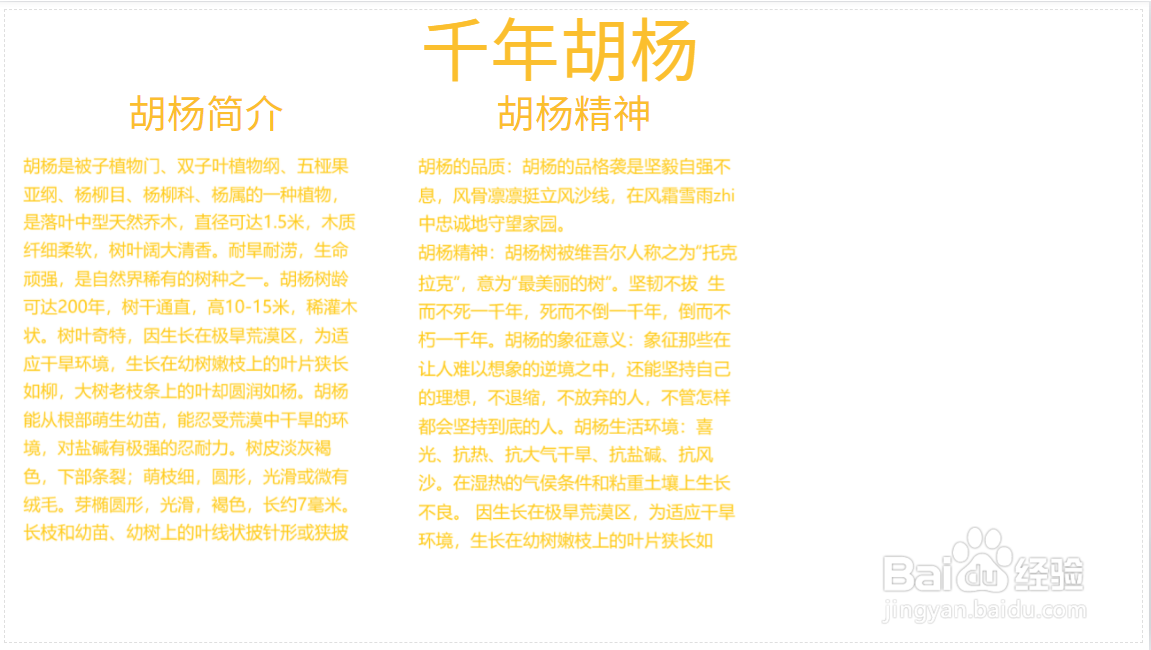 千年胡杨手抄报