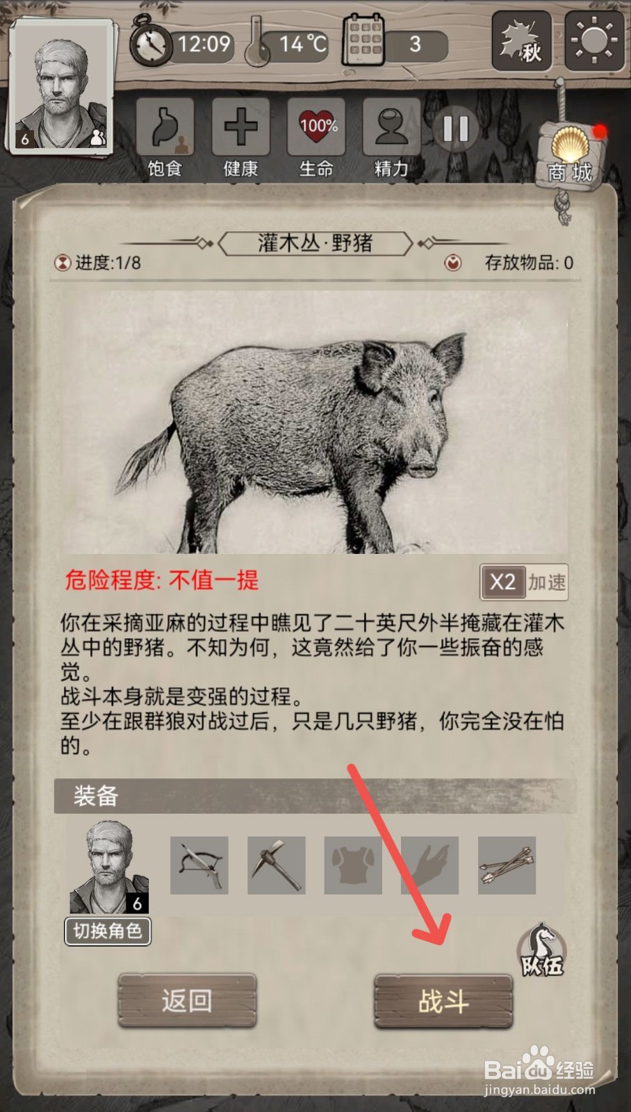 荒野日记游戏怎么消灭灌木丛里的野猪