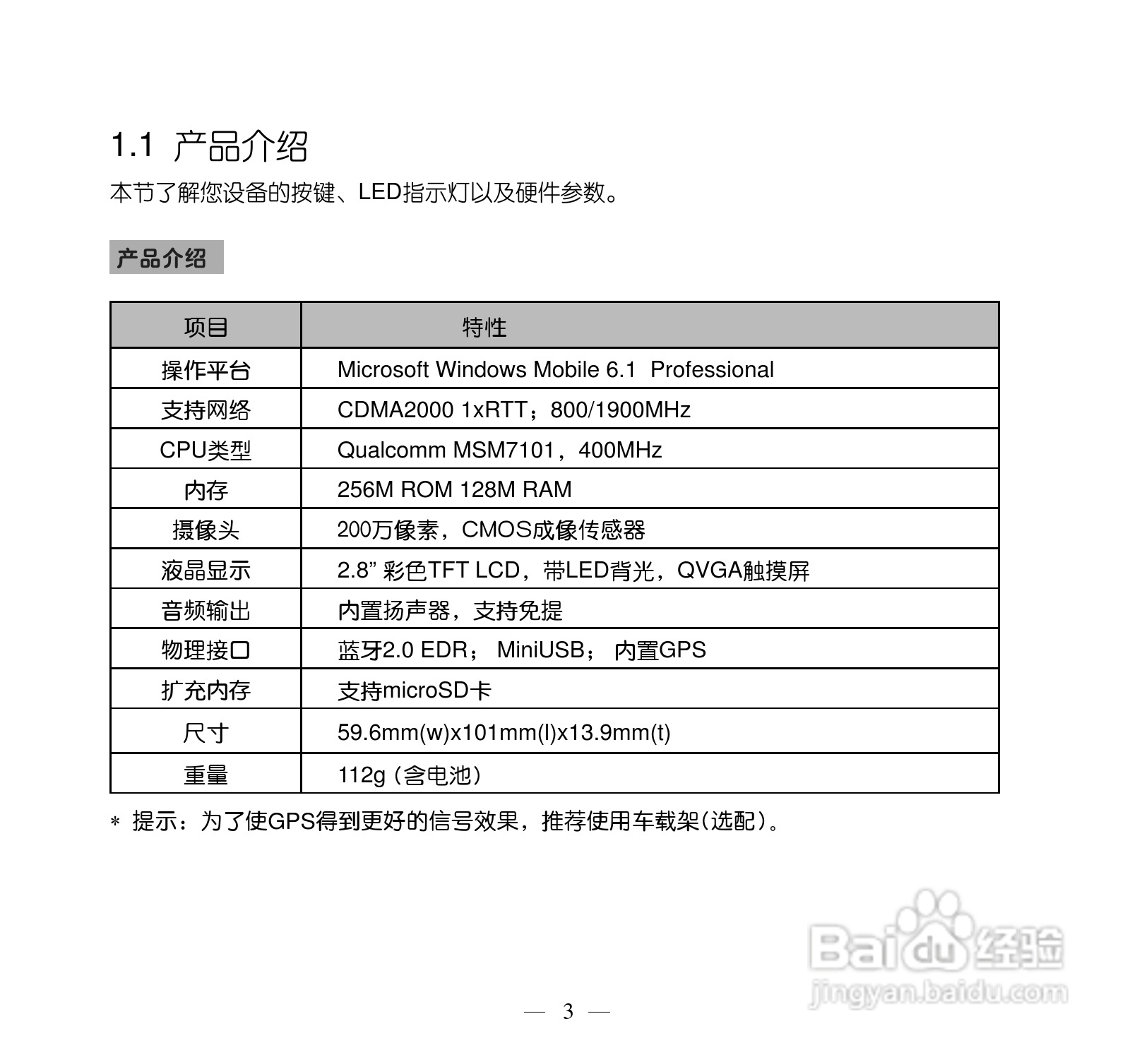 多普达S505手机使用说明书:[2]