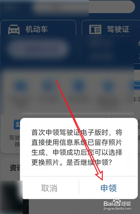 黑龙江电子驾驶证怎么申请