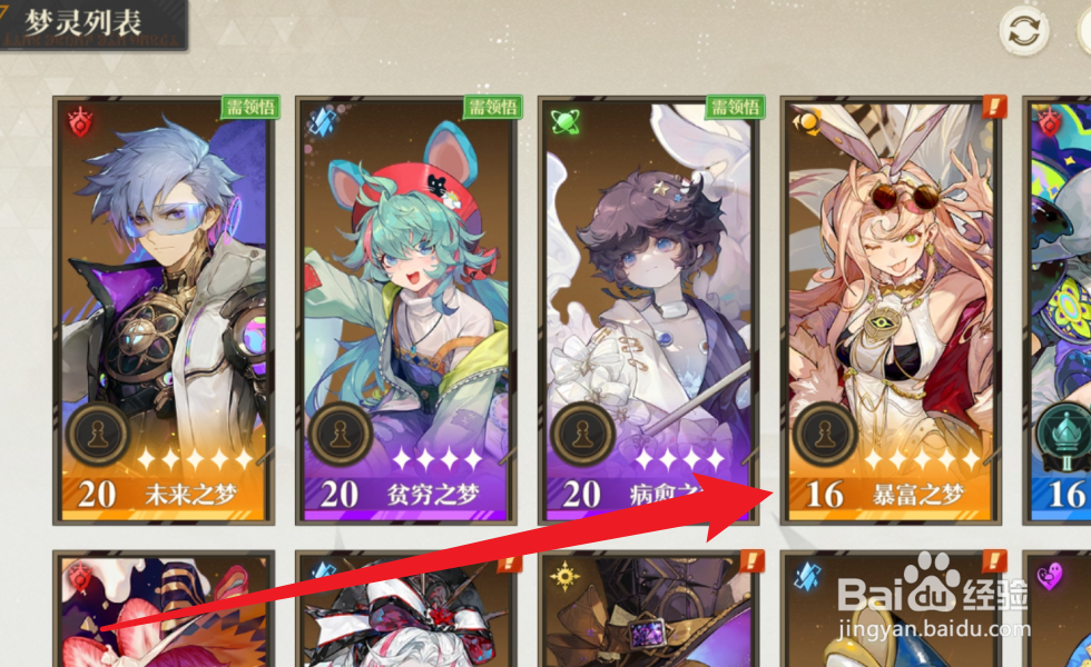 无尽梦回怎么强化灵装