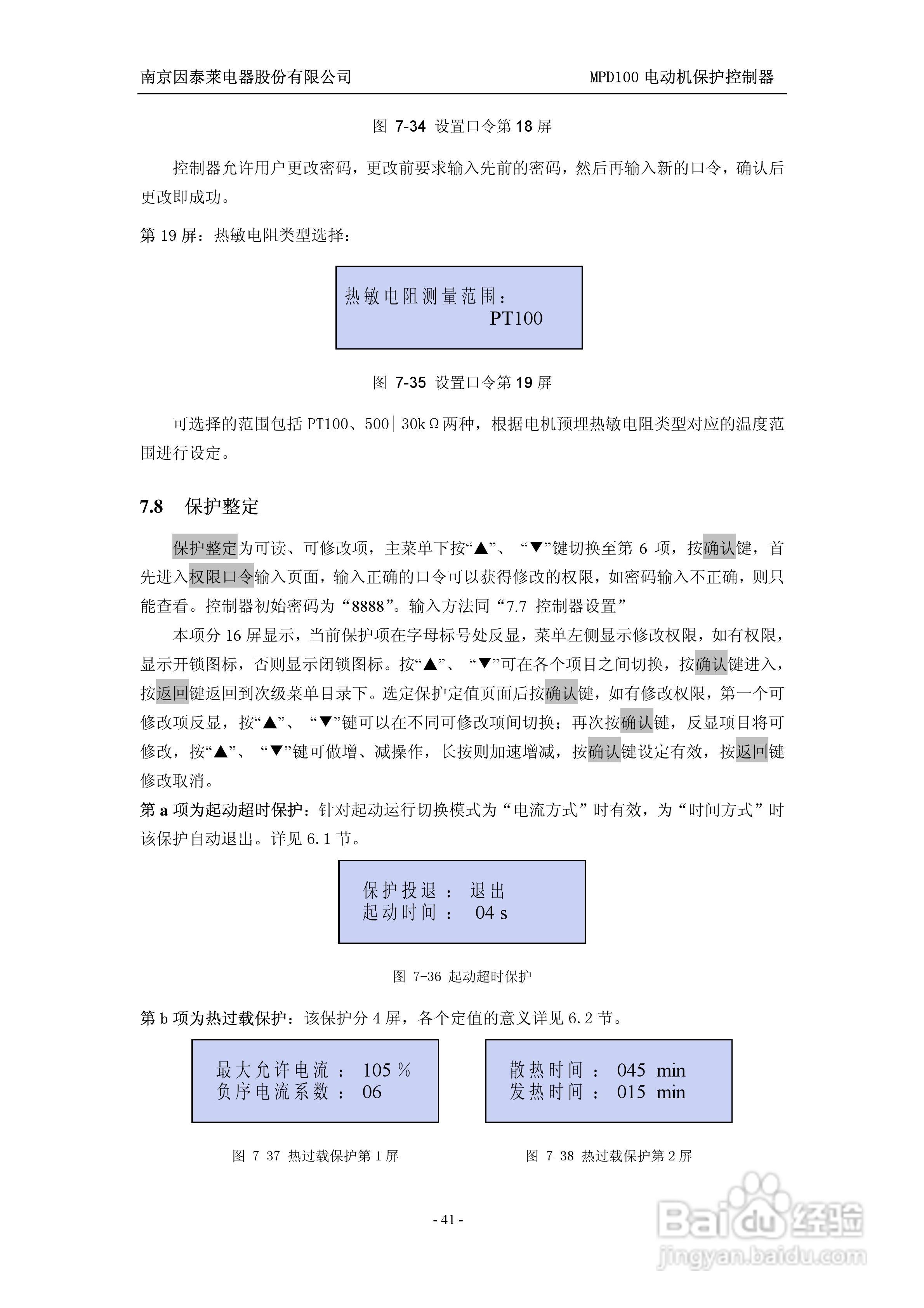 MPD100 电动机保护控制器使用说明书:[5]