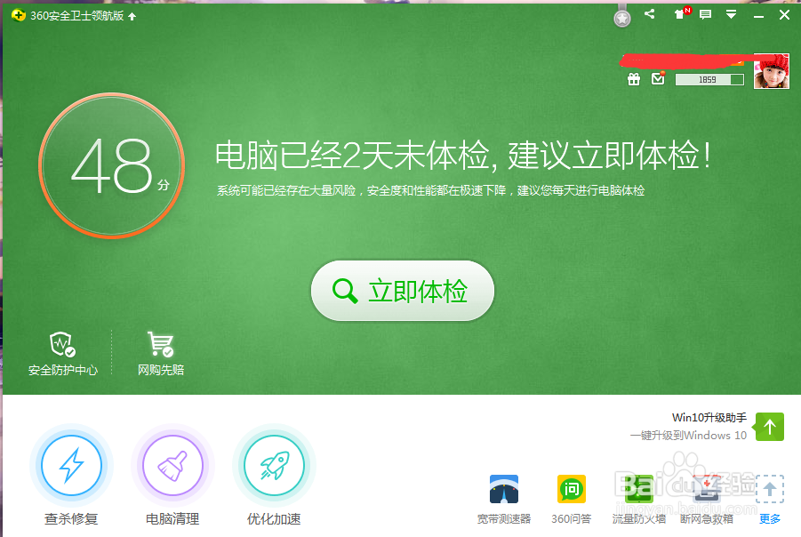 如何利用360安全卫士解决日常电脑出现的问题