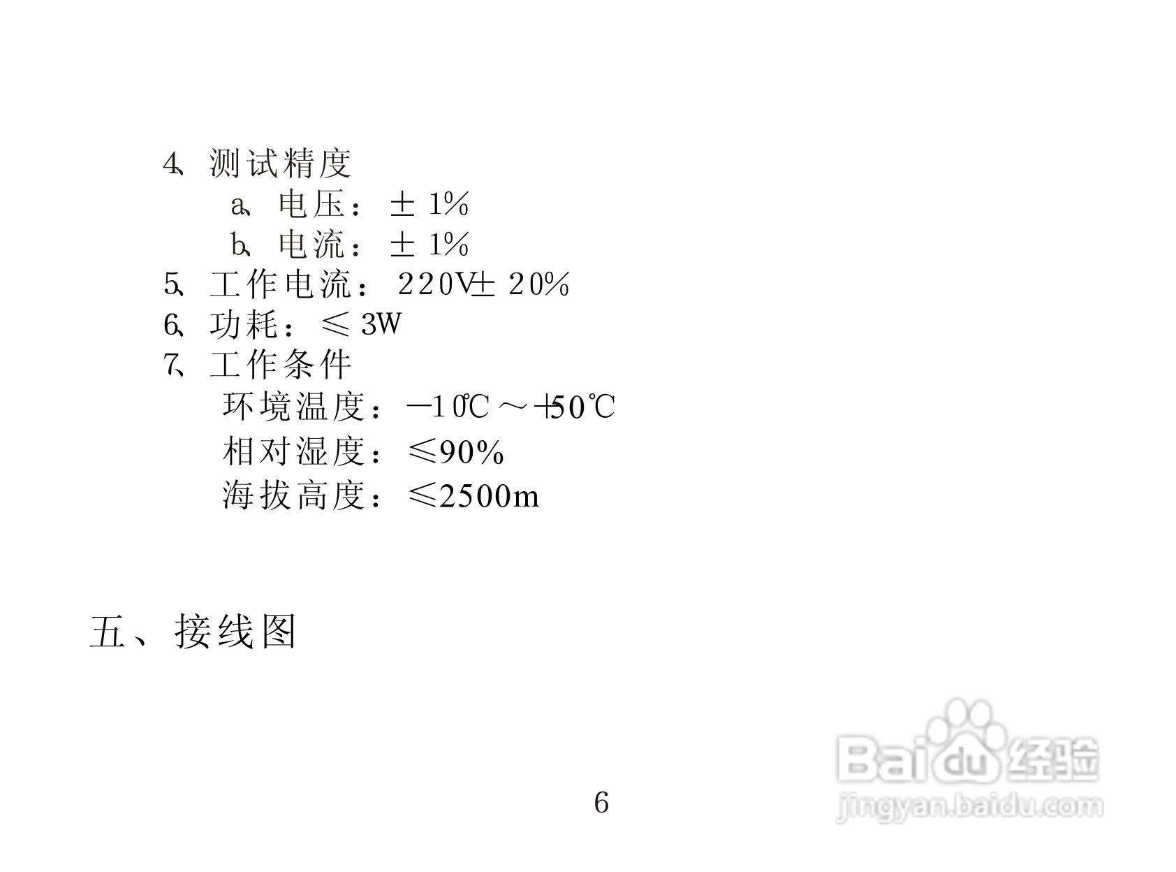缘基电子KPT- 6118发电机智能过压过流保护器说明书:[1]