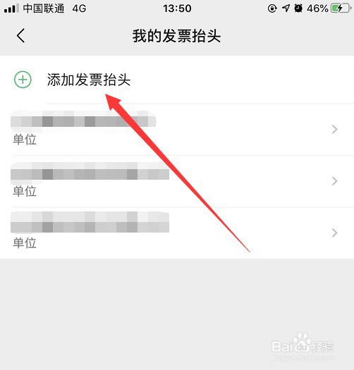 微信怎么添加发票抬头？