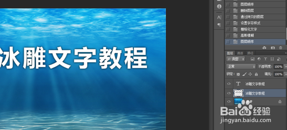 Photoshop制作冰雕文字效果（ps教程系列）